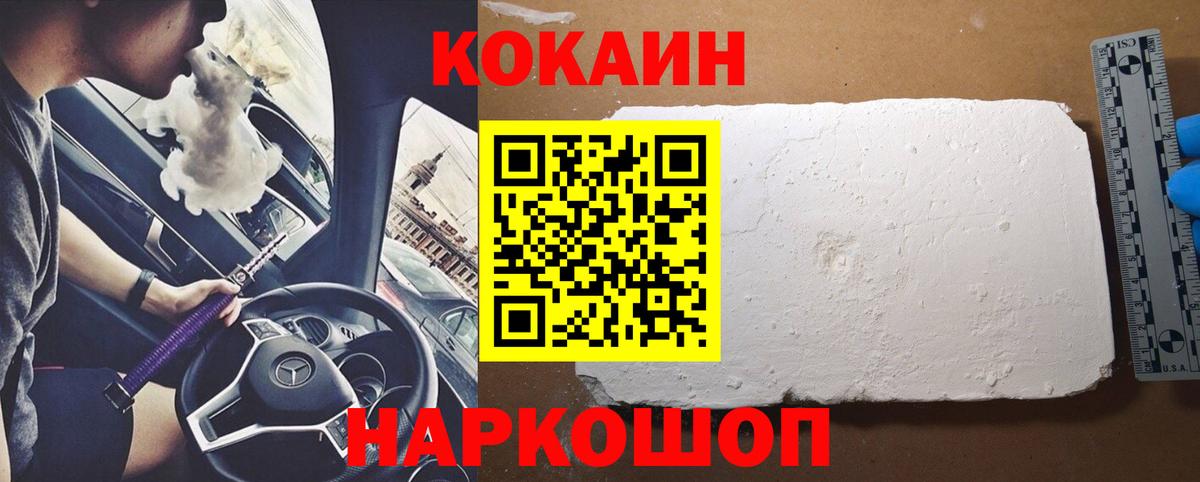Кокаин  Вход с VPN  Краснокаменск  КОКАИН 97%  Cocaine VHQ 