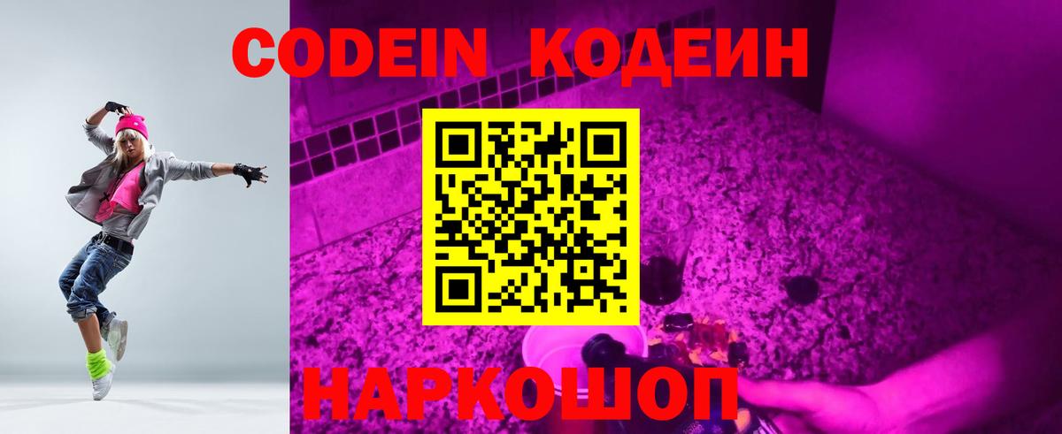 Кодеин напиток Lean (лин) Краснокаменск