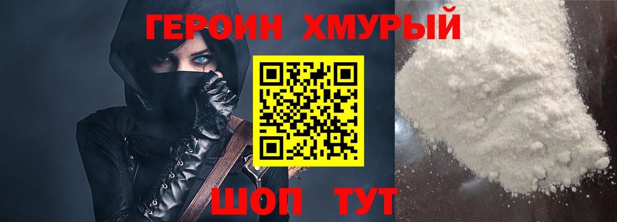Героин Афган Краснокаменск