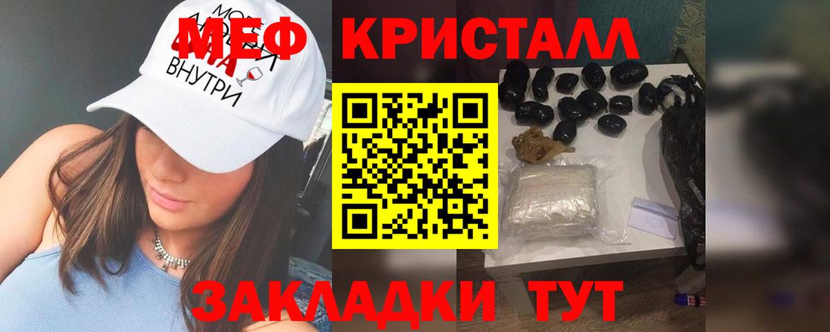 Мефедрон кристаллы Краснокаменск