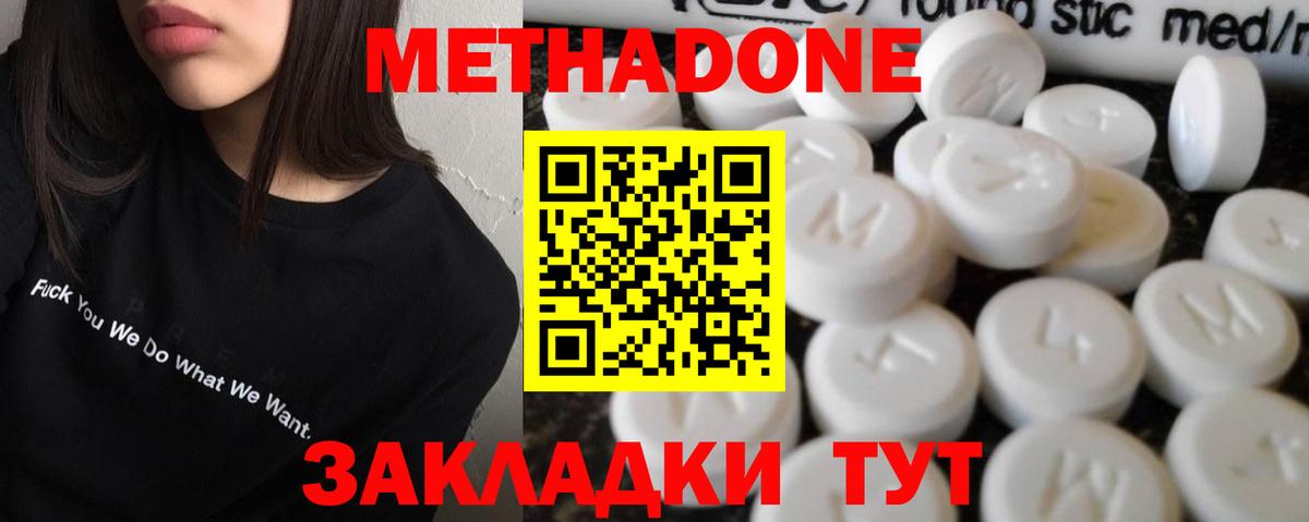 МЕТАДОН белоснежный Краснокаменск