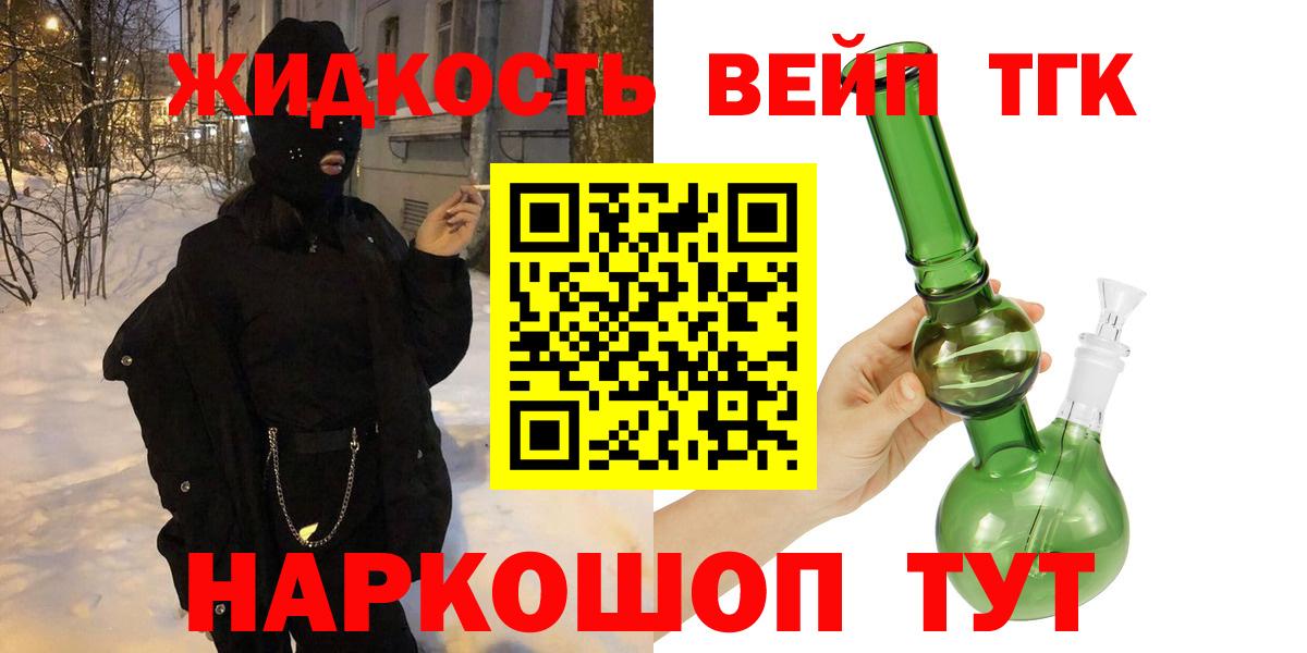 Дистиллят ТГК вейп с тгк Краснокаменск