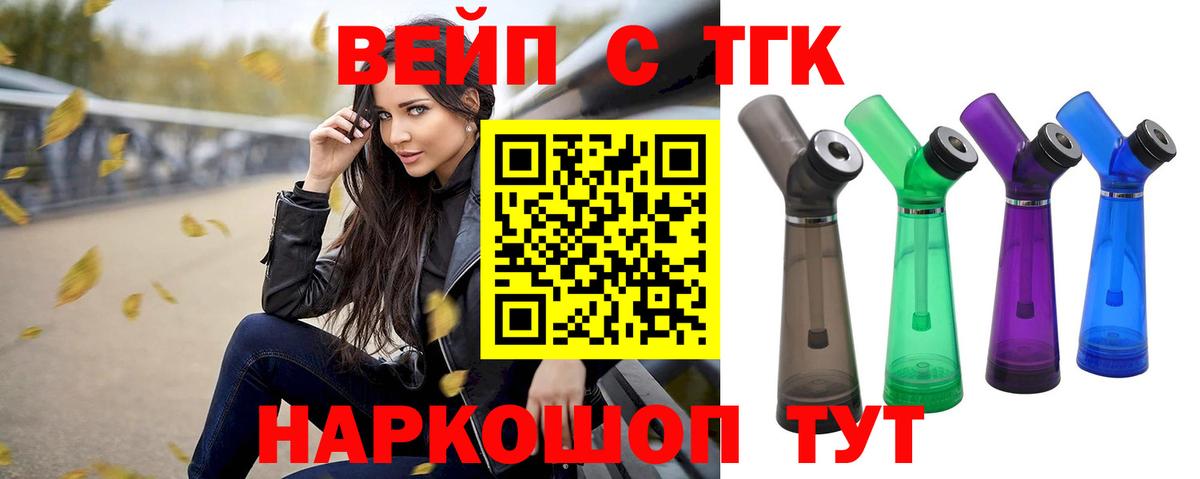 Дистиллят ТГК вейп с тгк  Вход с VPN  Краснокаменск 